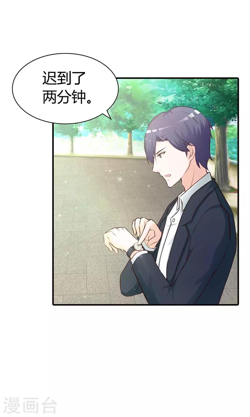 《帝豪老公爱上我》第6话 好丢脸！原来是误会 第13页