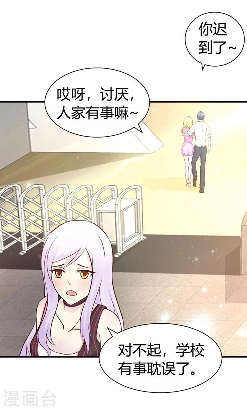 《帝豪老公爱上我》第6话 好丢脸！原来是误会 第14页