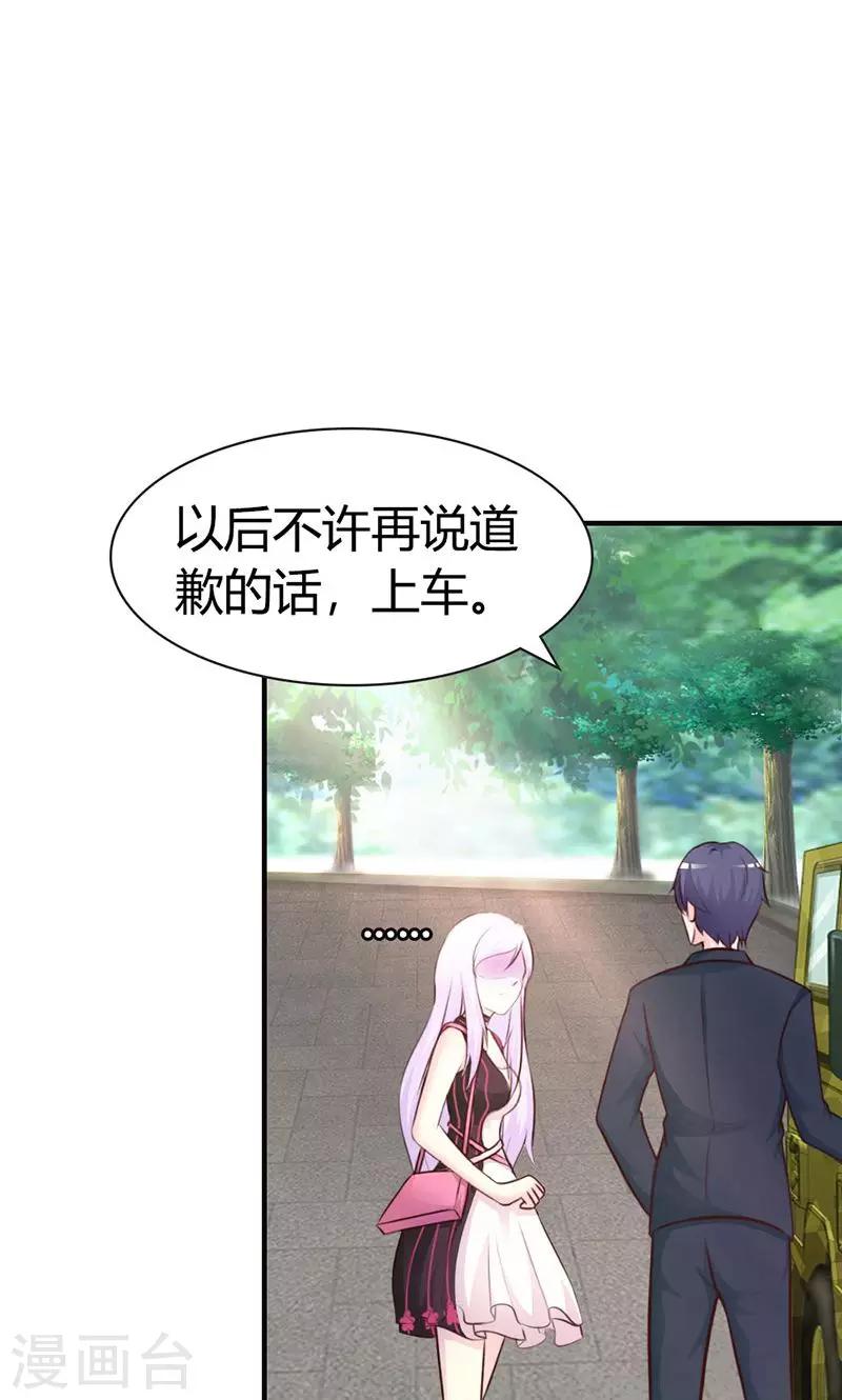《帝豪老公爱上我》第6话 好丢脸！原来是误会 第15页