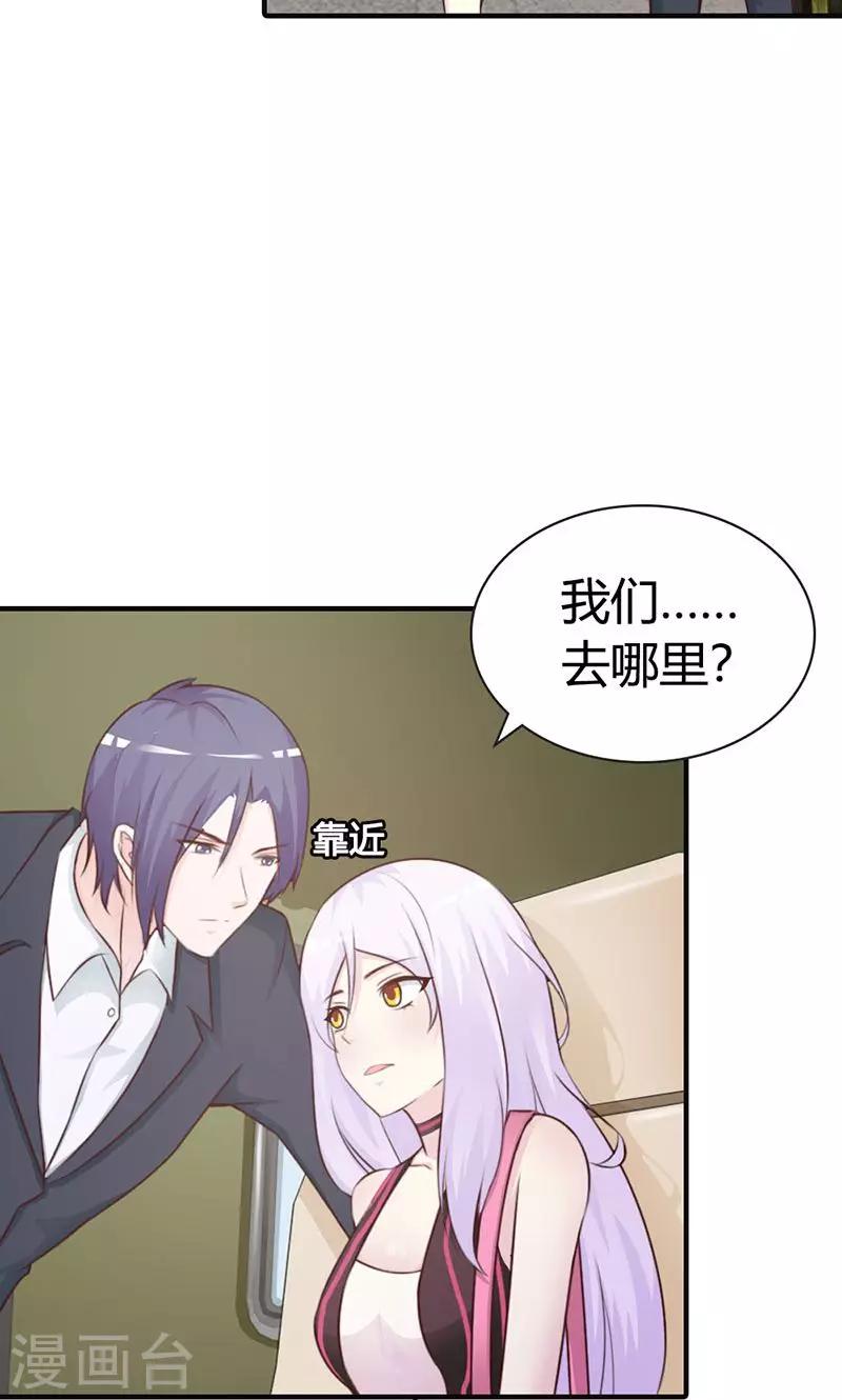 《帝豪老公爱上我》第6话 好丢脸！原来是误会 第16页