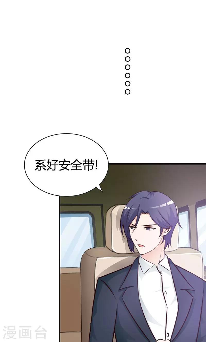 《帝豪老公爱上我》第6话 好丢脸！原来是误会 第18页