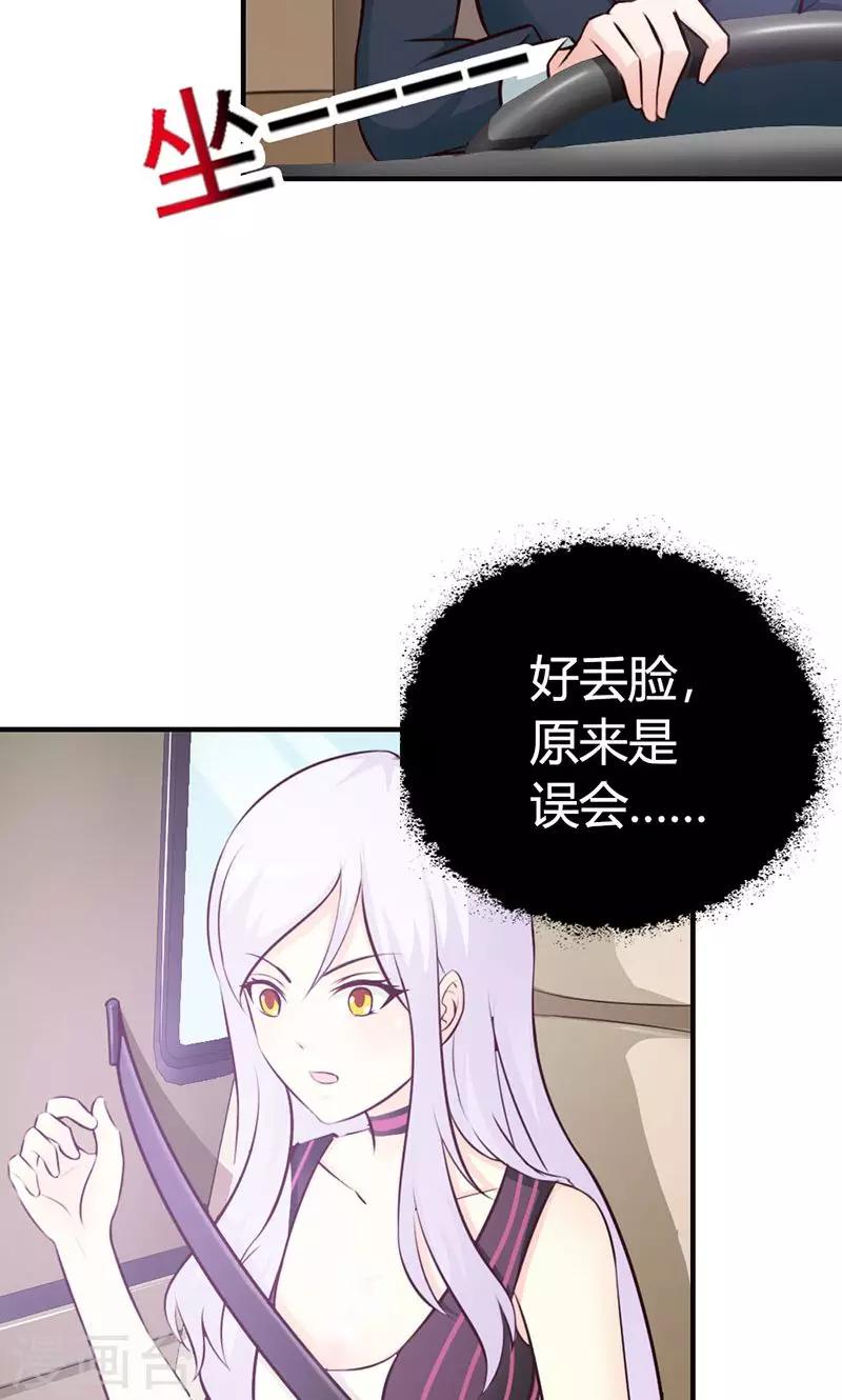 《帝豪老公爱上我》第6话 好丢脸！原来是误会 第19页
