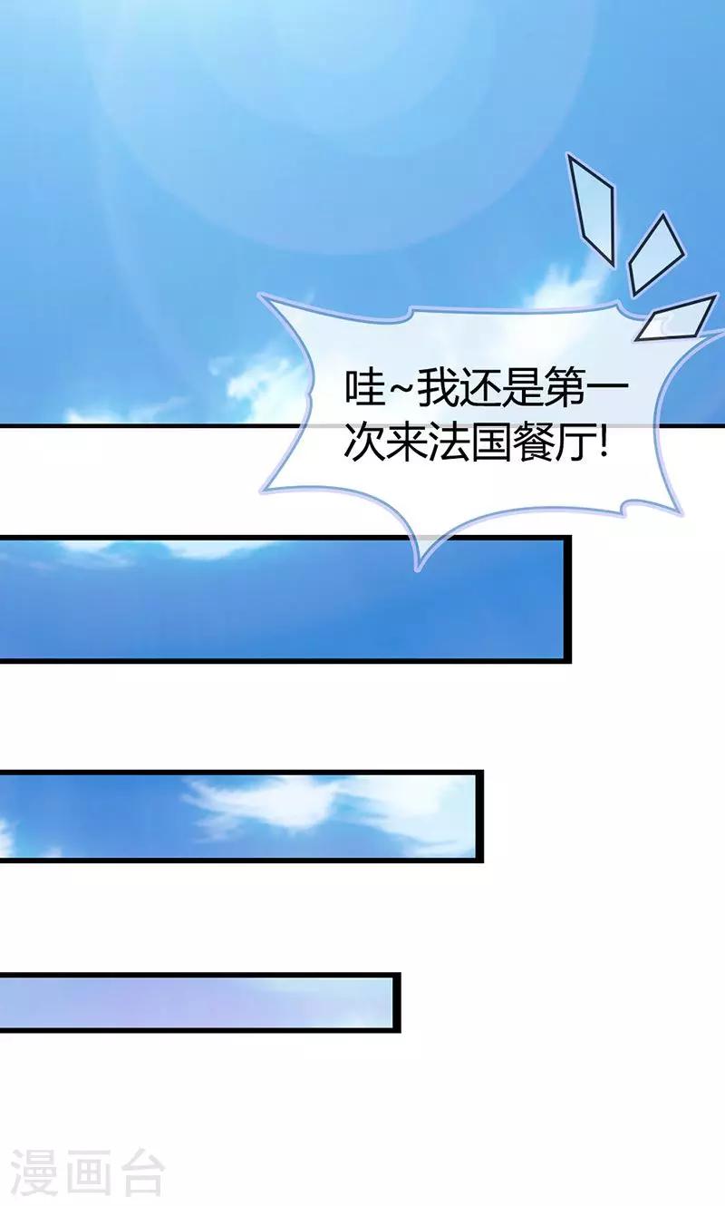 《帝豪老公爱上我》第6话 好丢脸！原来是误会 第21页