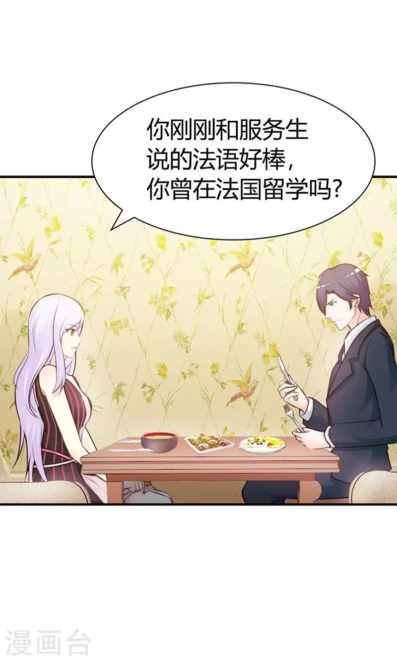 《帝豪老公爱上我》第6话 好丢脸！原来是误会 第22页