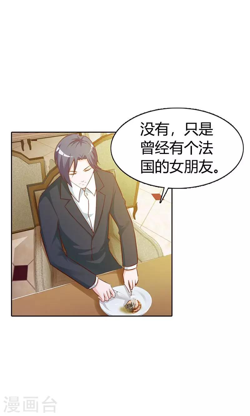 《帝豪老公爱上我》第6话 好丢脸！原来是误会 第23页
