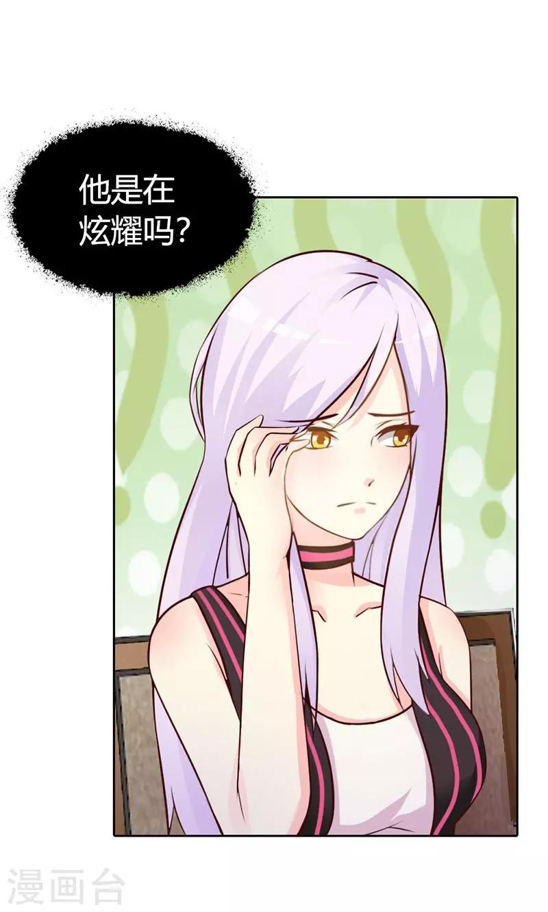 《帝豪老公爱上我》第6话 好丢脸！原来是误会 第24页