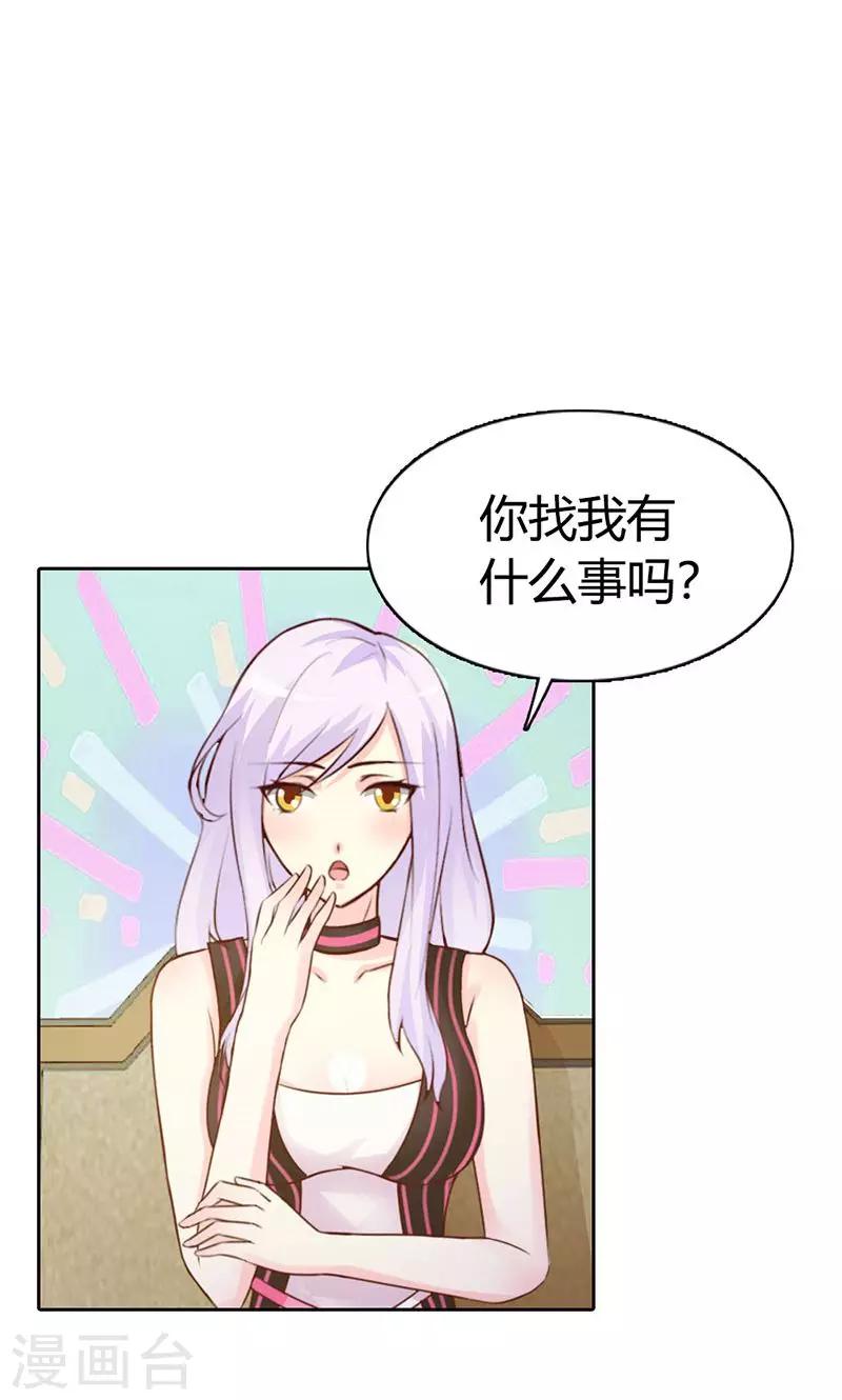 《帝豪老公爱上我》第6话 好丢脸！原来是误会 第25页