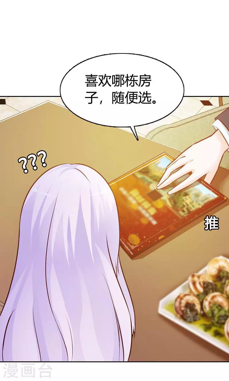 《帝豪老公爱上我》第6话 好丢脸！原来是误会 第26页