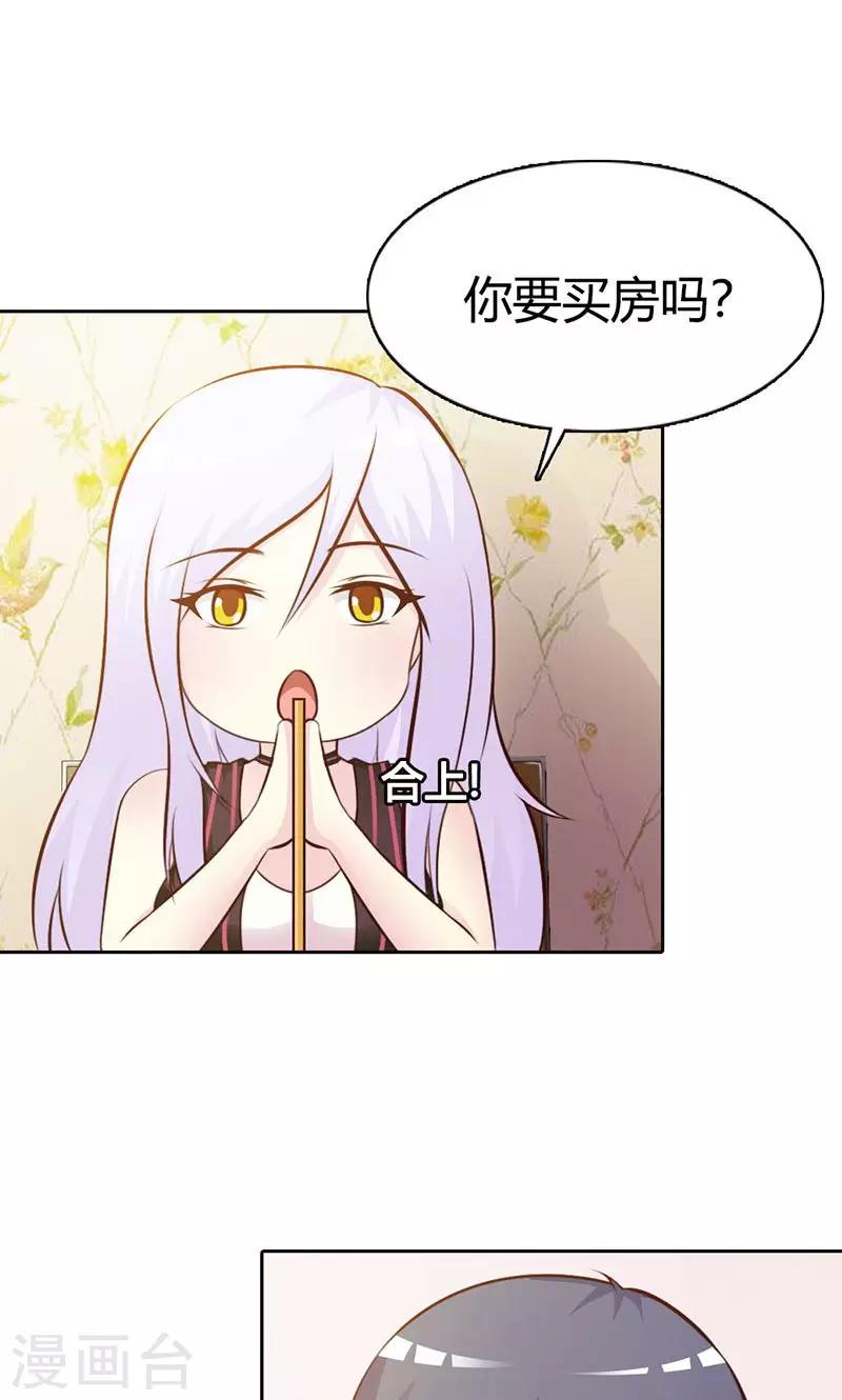 《帝豪老公爱上我》第6话 好丢脸！原来是误会 第28页