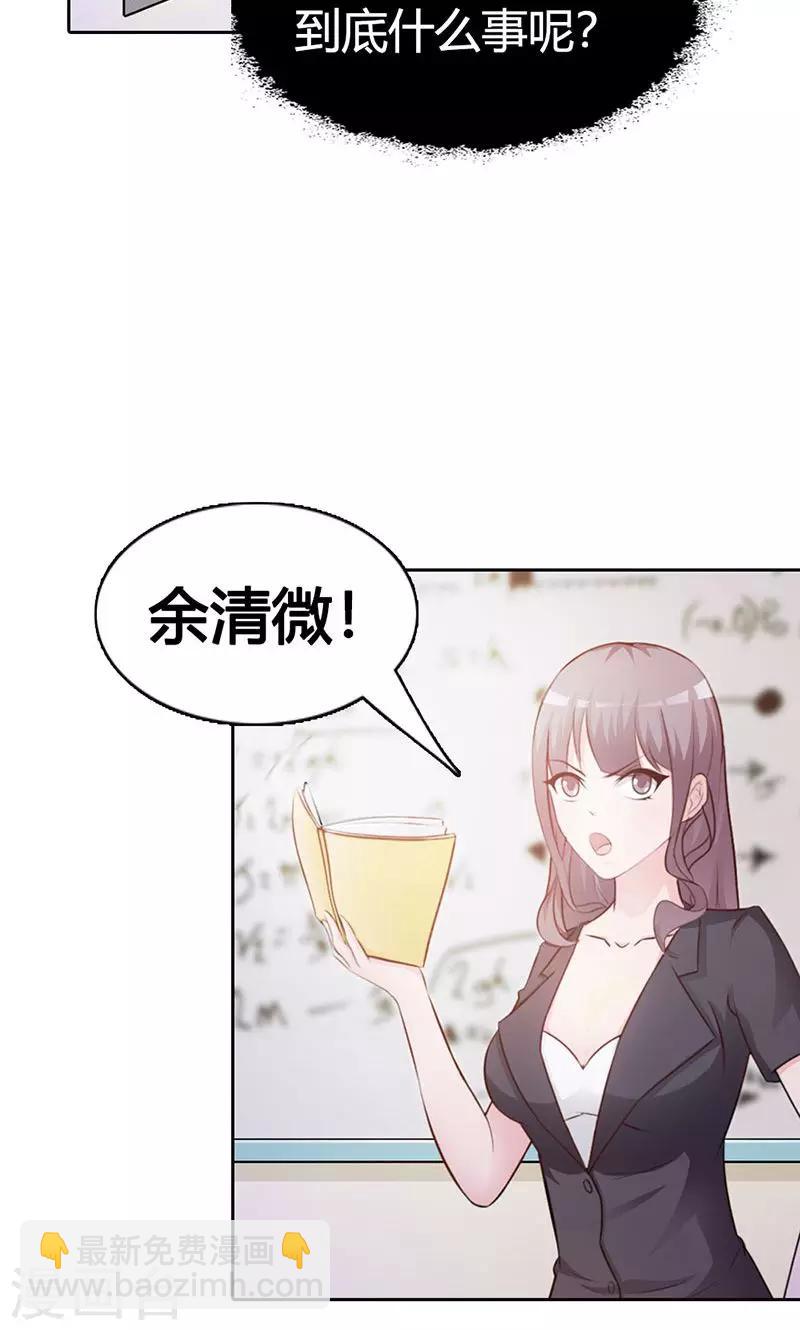 《帝豪老公爱上我》第6话 好丢脸！原来是误会 第2页