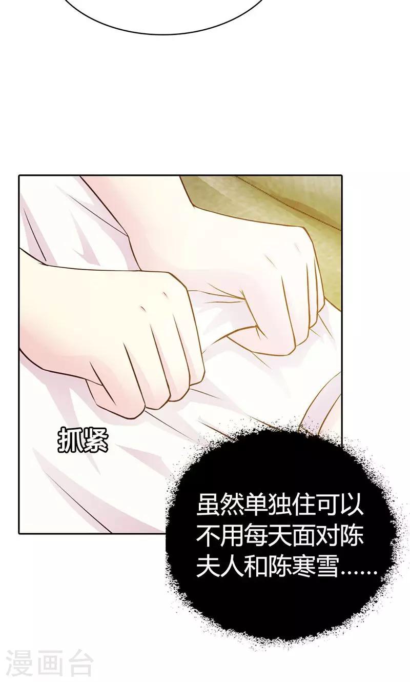 《帝豪老公爱上我》第6话 好丢脸！原来是误会 第31页
