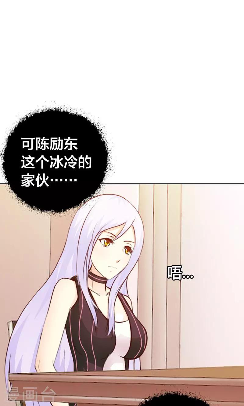 《帝豪老公爱上我》第6话 好丢脸！原来是误会 第32页