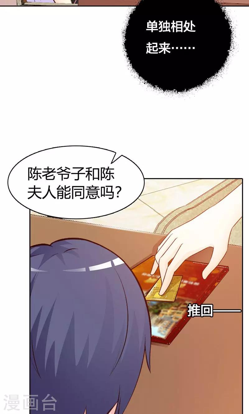 《帝豪老公爱上我》第6话 好丢脸！原来是误会 第33页