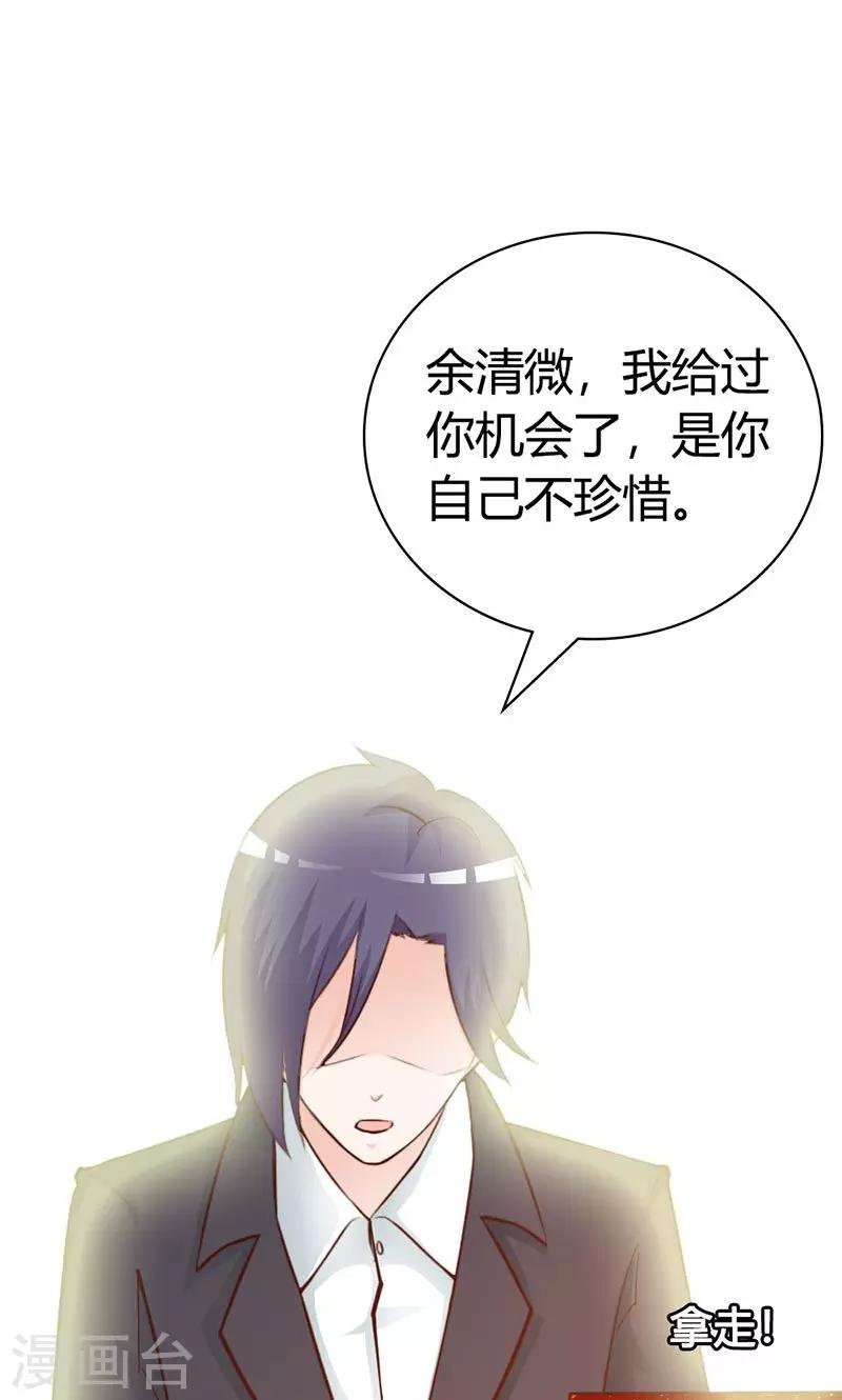 《帝豪老公爱上我》第6话 好丢脸！原来是误会 第36页