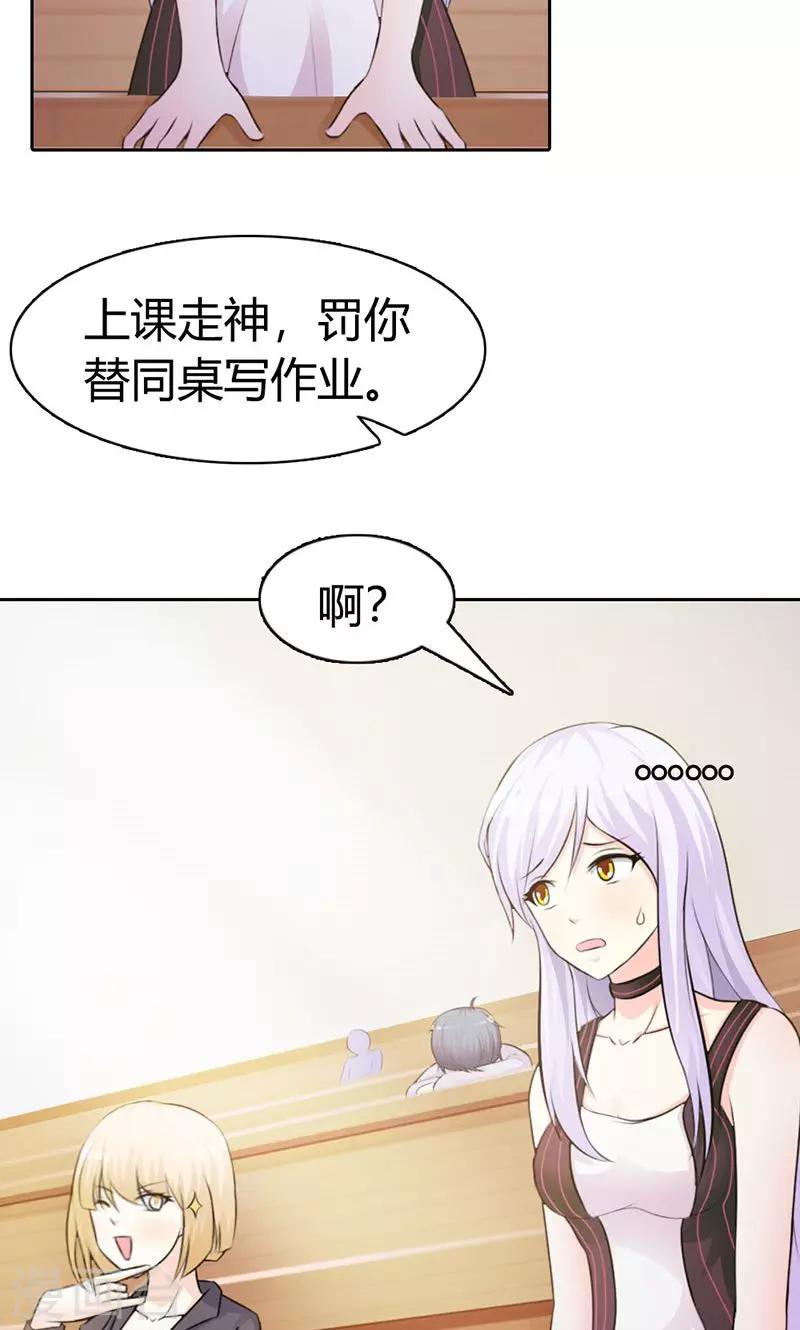 《帝豪老公爱上我》第6话 好丢脸！原来是误会 第4页