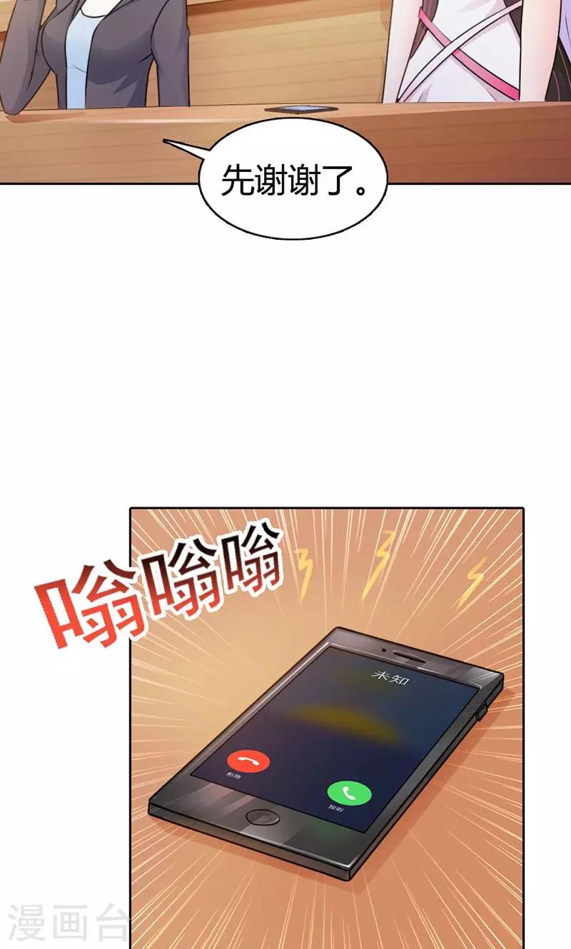 《帝豪老公爱上我》第6话 好丢脸！原来是误会 第5页