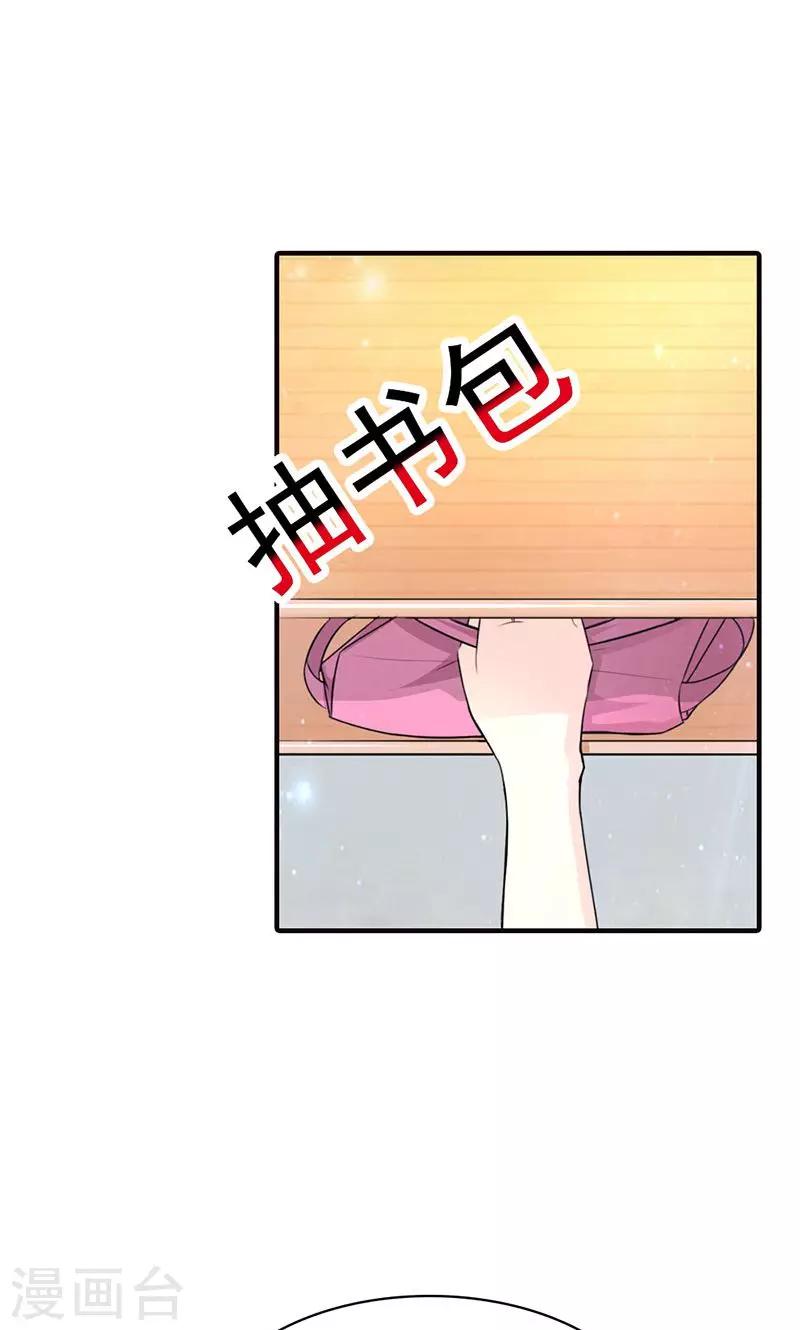 《帝豪老公爱上我》第6话 好丢脸！原来是误会 第7页