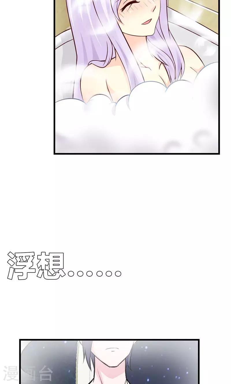 《帝豪老公爱上我》第9话 别再勾引我啦！ 第12页