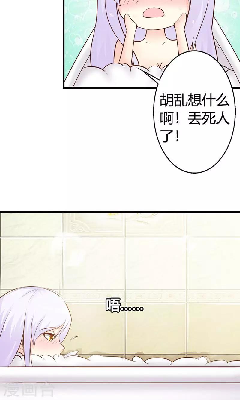 《帝豪老公爱上我》第9话 别再勾引我啦！ 第15页
