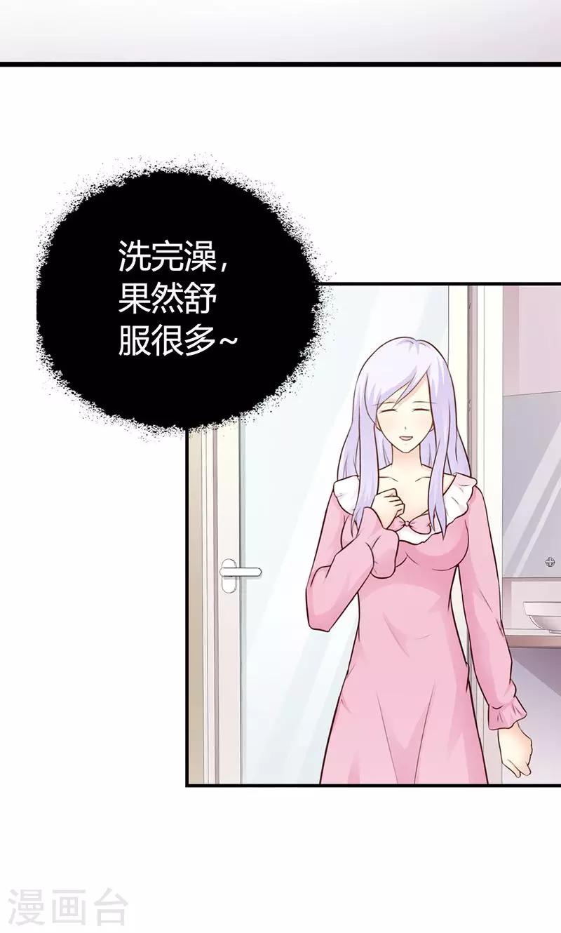 《帝豪老公爱上我》第9话 别再勾引我啦！ 第16页