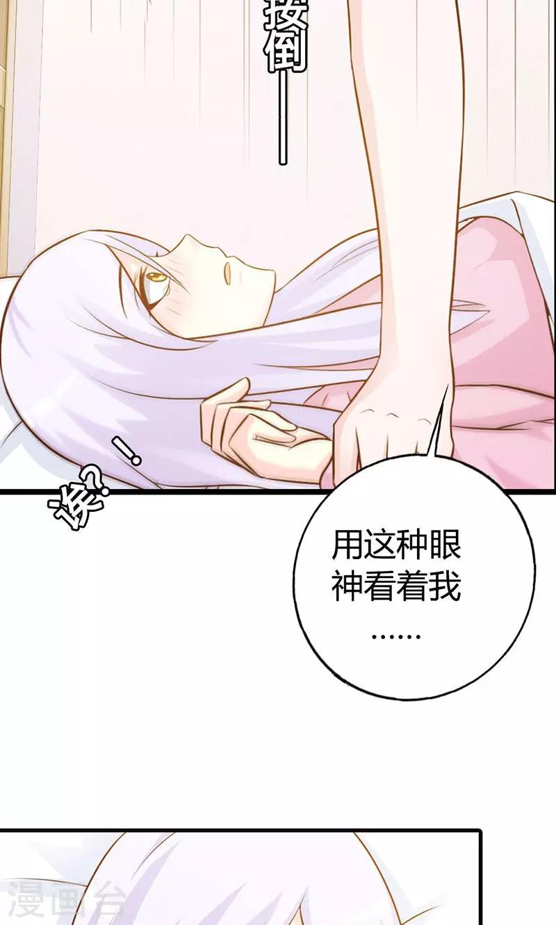 《帝豪老公爱上我》第9话 别再勾引我啦！ 第25页