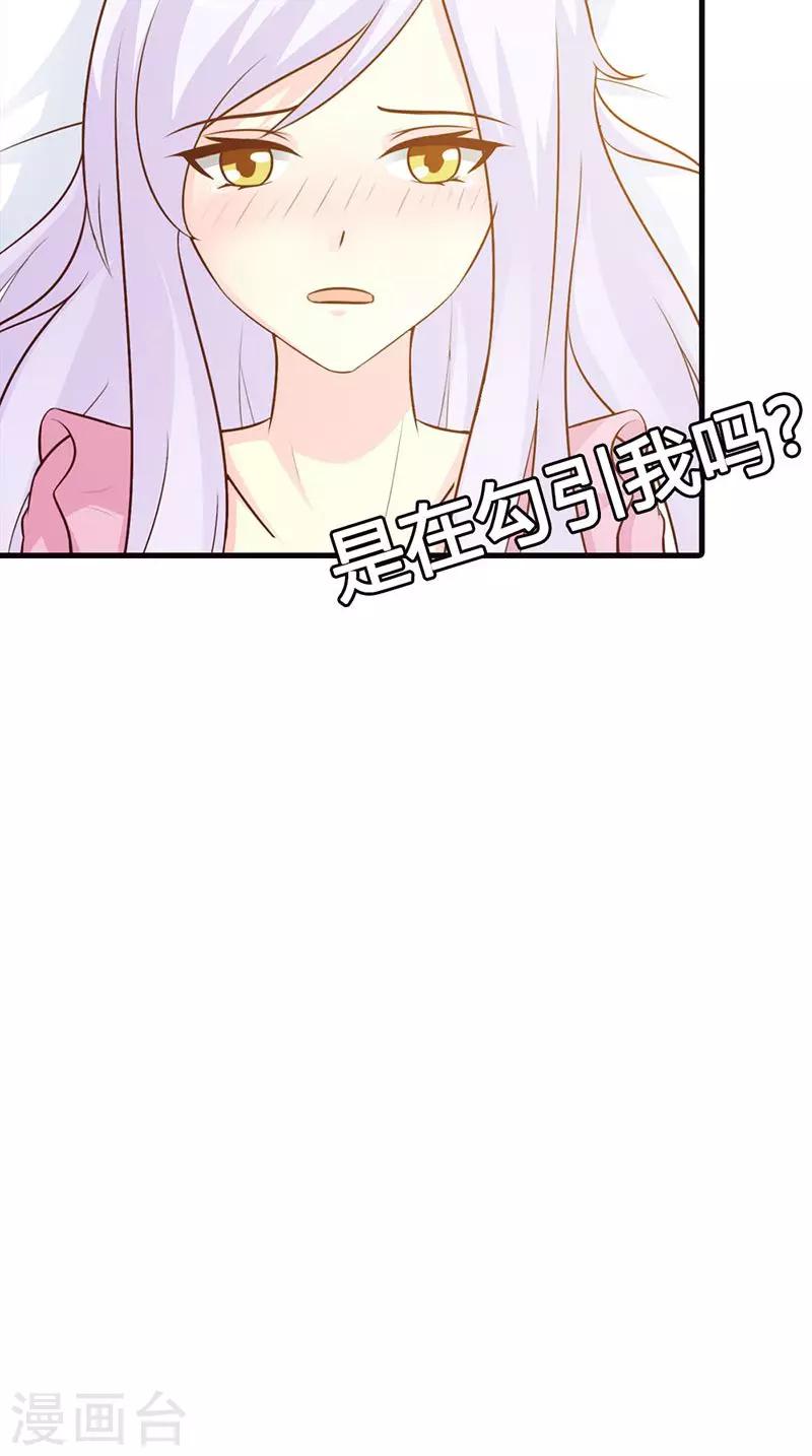 《帝豪老公爱上我》第9话 别再勾引我啦！ 第26页