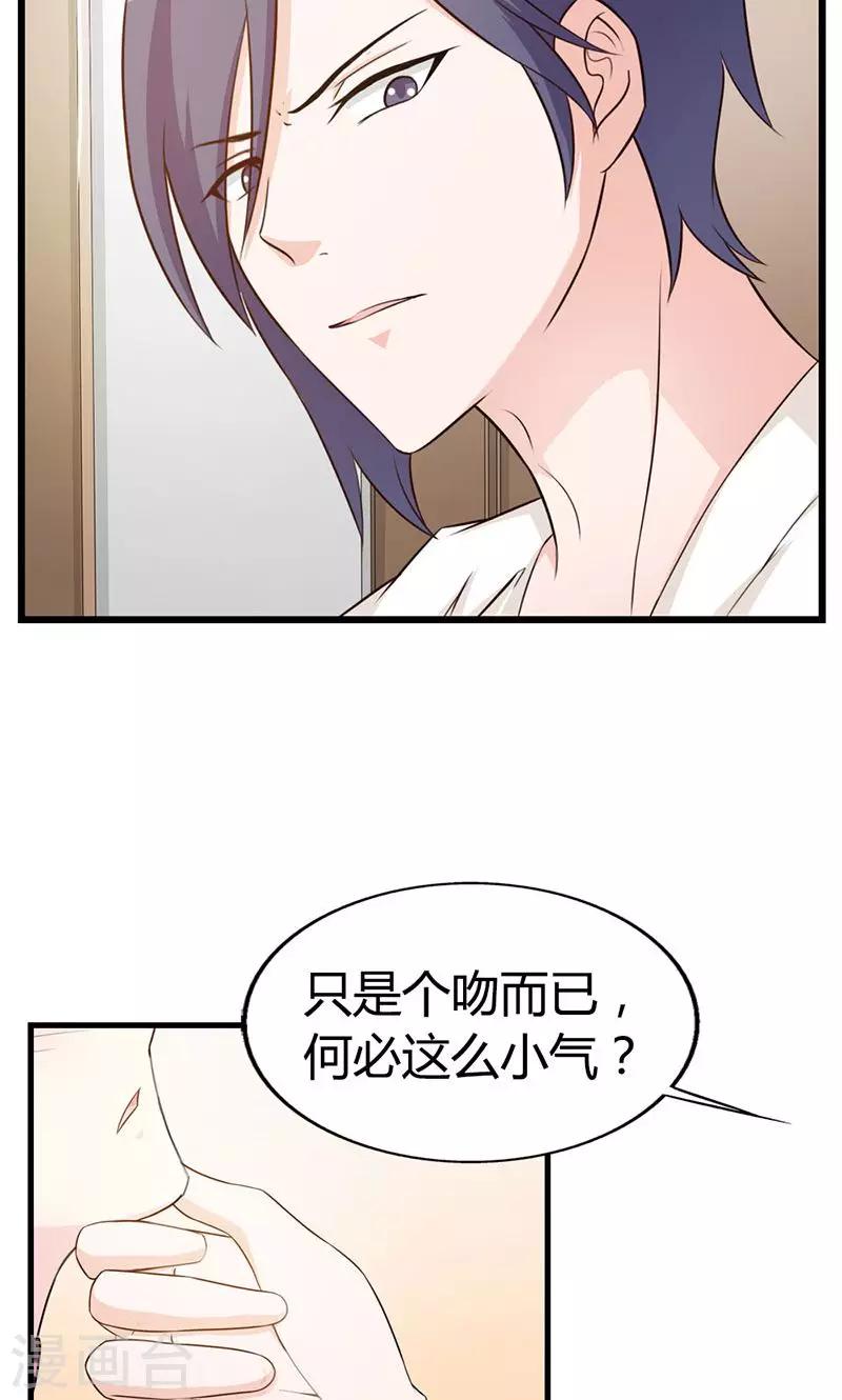 《帝豪老公爱上我》第9话 别再勾引我啦！ 第3页