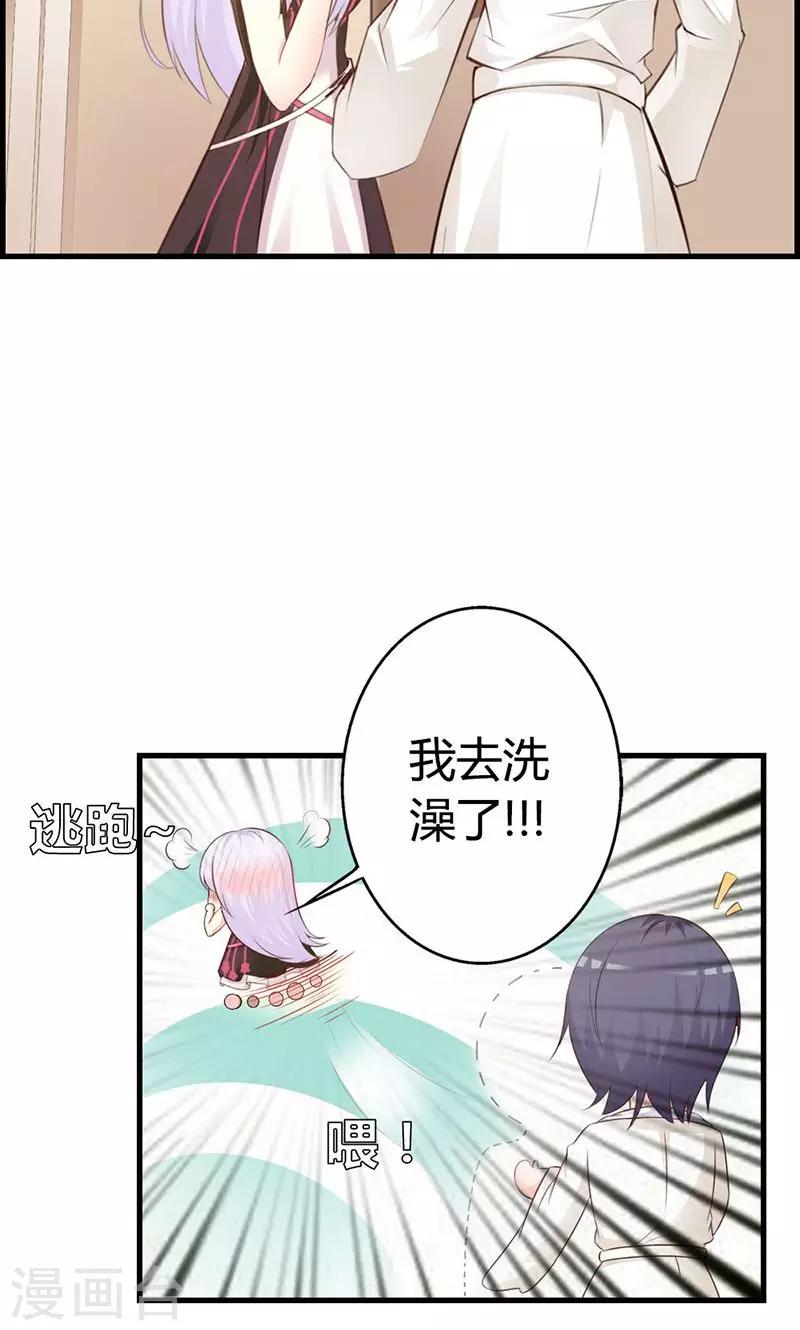 《帝豪老公爱上我》第9话 别再勾引我啦！ 第5页