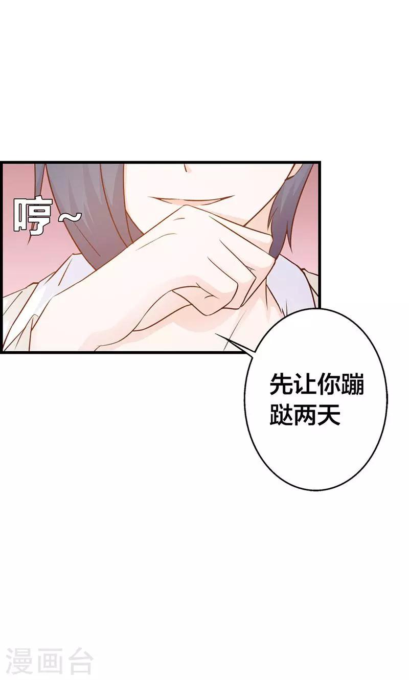 《帝豪老公爱上我》第9话 别再勾引我啦！ 第6页