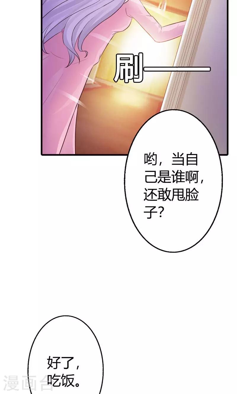 《帝豪老公爱上我》第12话 当自己是谁啊，还敢甩脸子 第14页