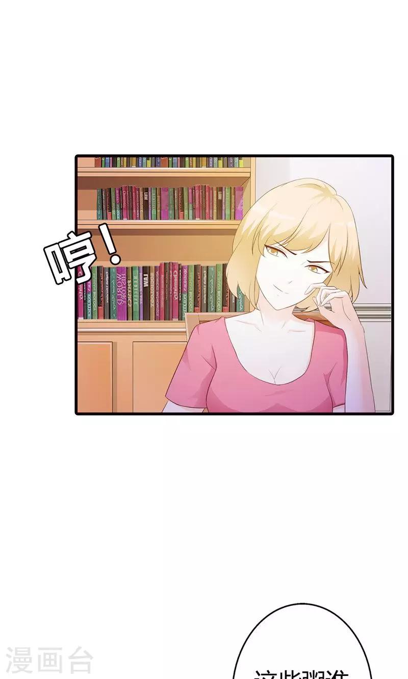 《帝豪老公爱上我》第12话 当自己是谁啊，还敢甩脸子 第17页