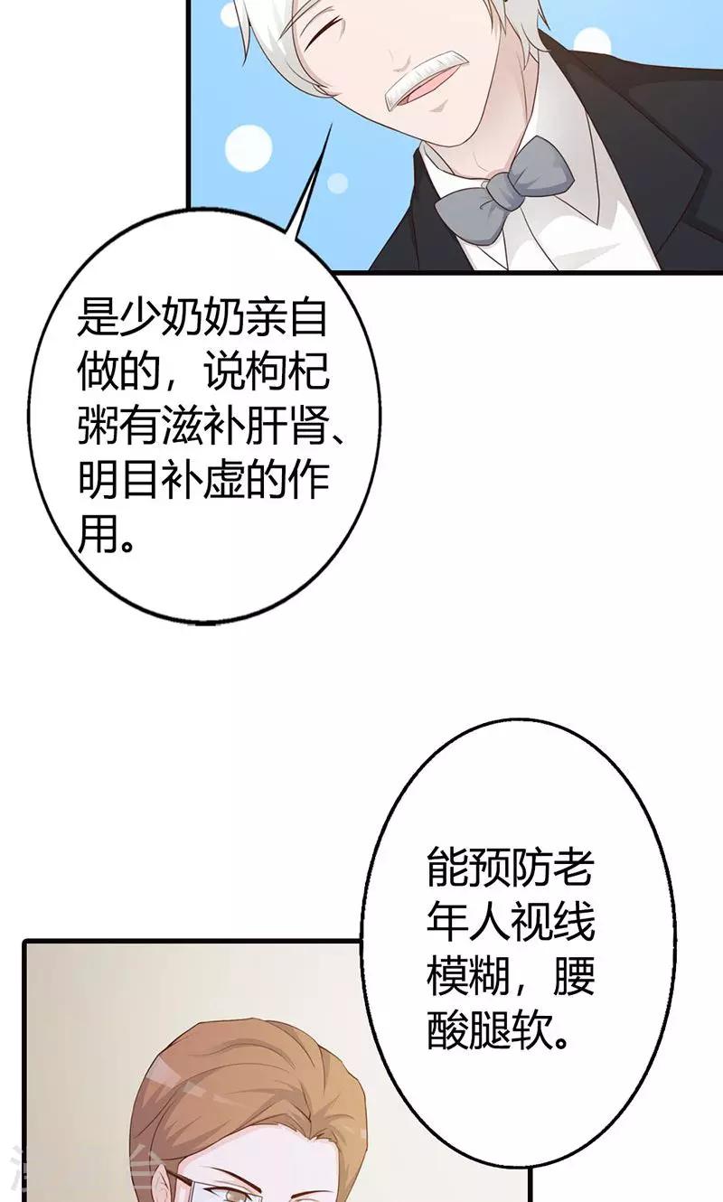 《帝豪老公爱上我》第12话 当自己是谁啊，还敢甩脸子 第19页