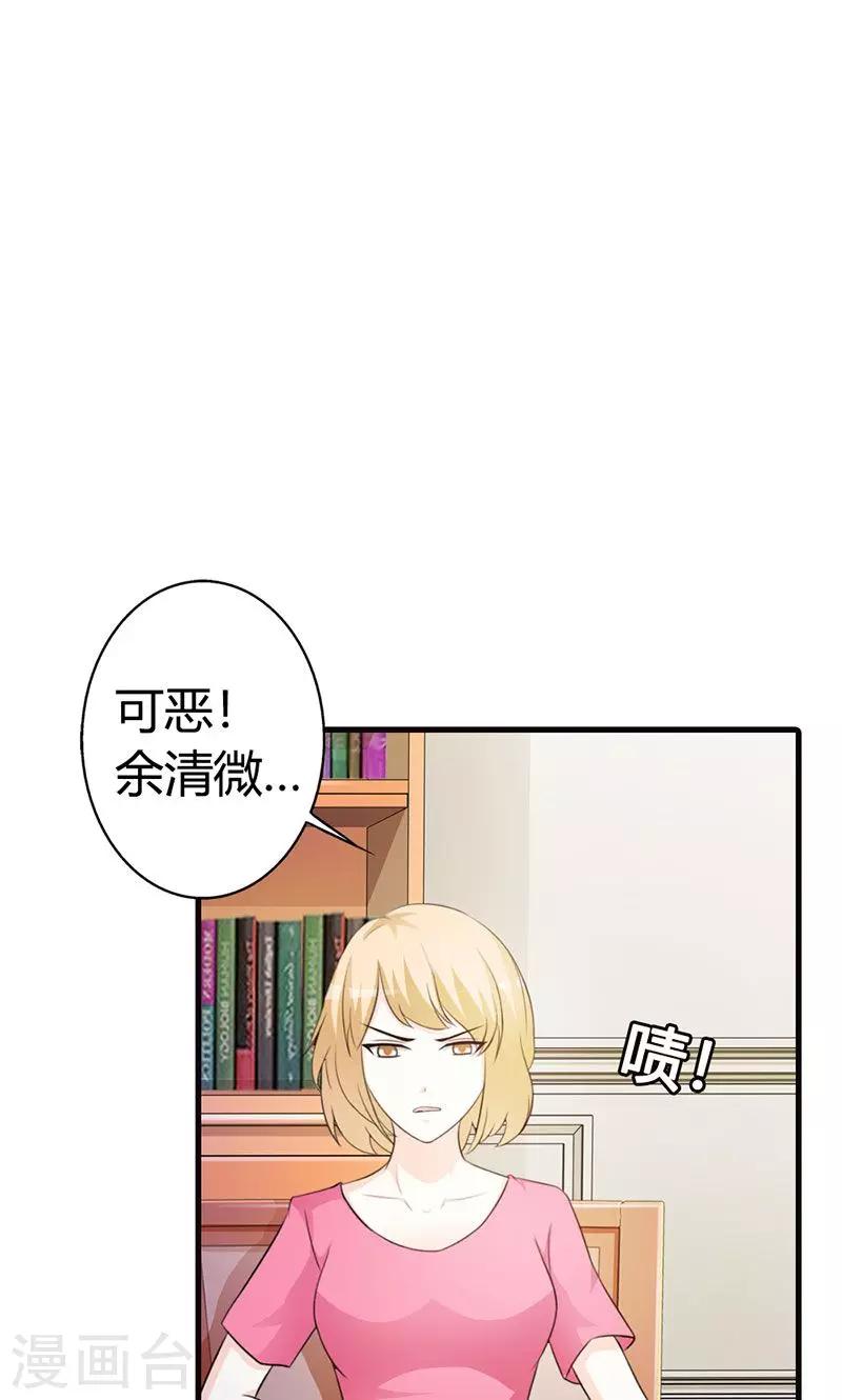 《帝豪老公爱上我》第12话 当自己是谁啊，还敢甩脸子 第23页