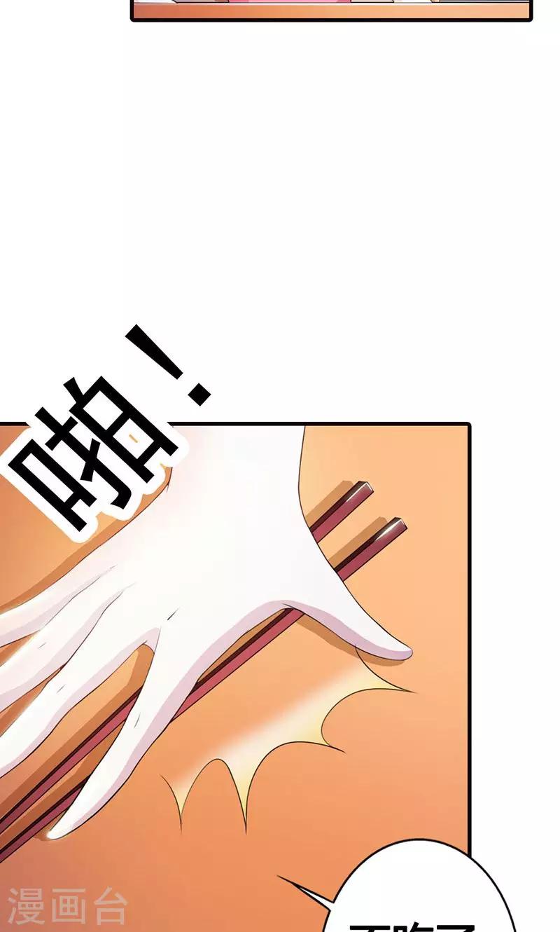 《帝豪老公爱上我》第12话 当自己是谁啊，还敢甩脸子 第24页