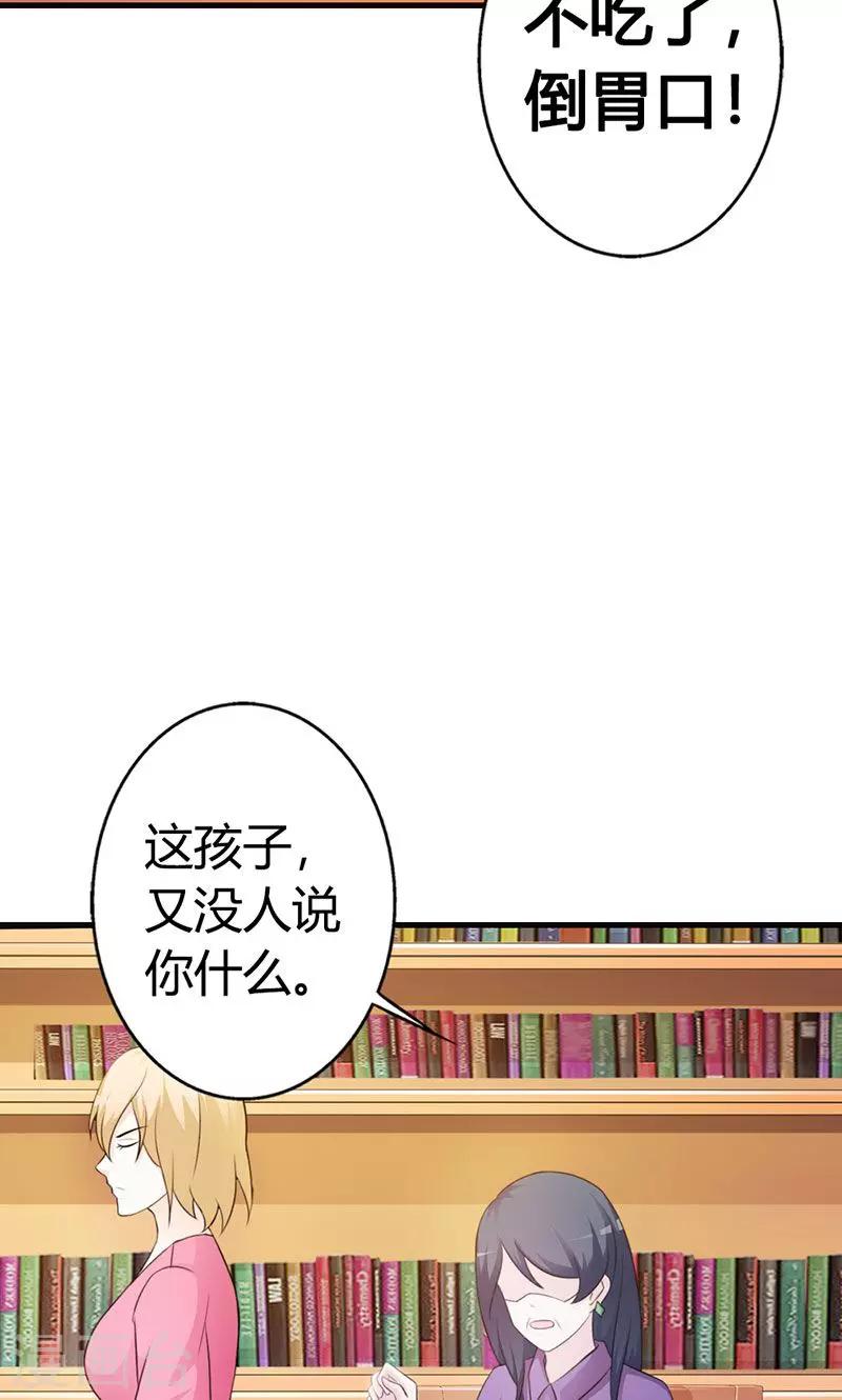 《帝豪老公爱上我》第12话 当自己是谁啊，还敢甩脸子 第25页