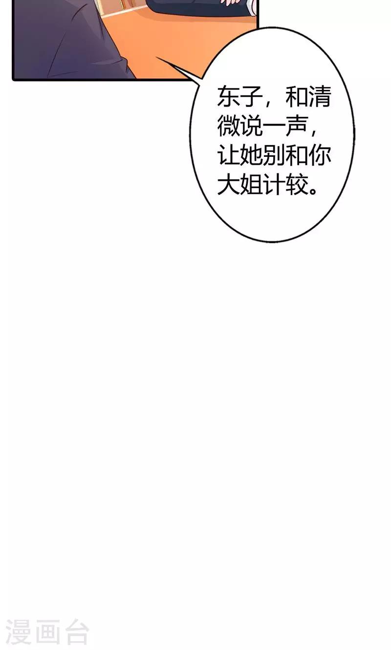 《帝豪老公爱上我》第12话 当自己是谁啊，还敢甩脸子 第27页