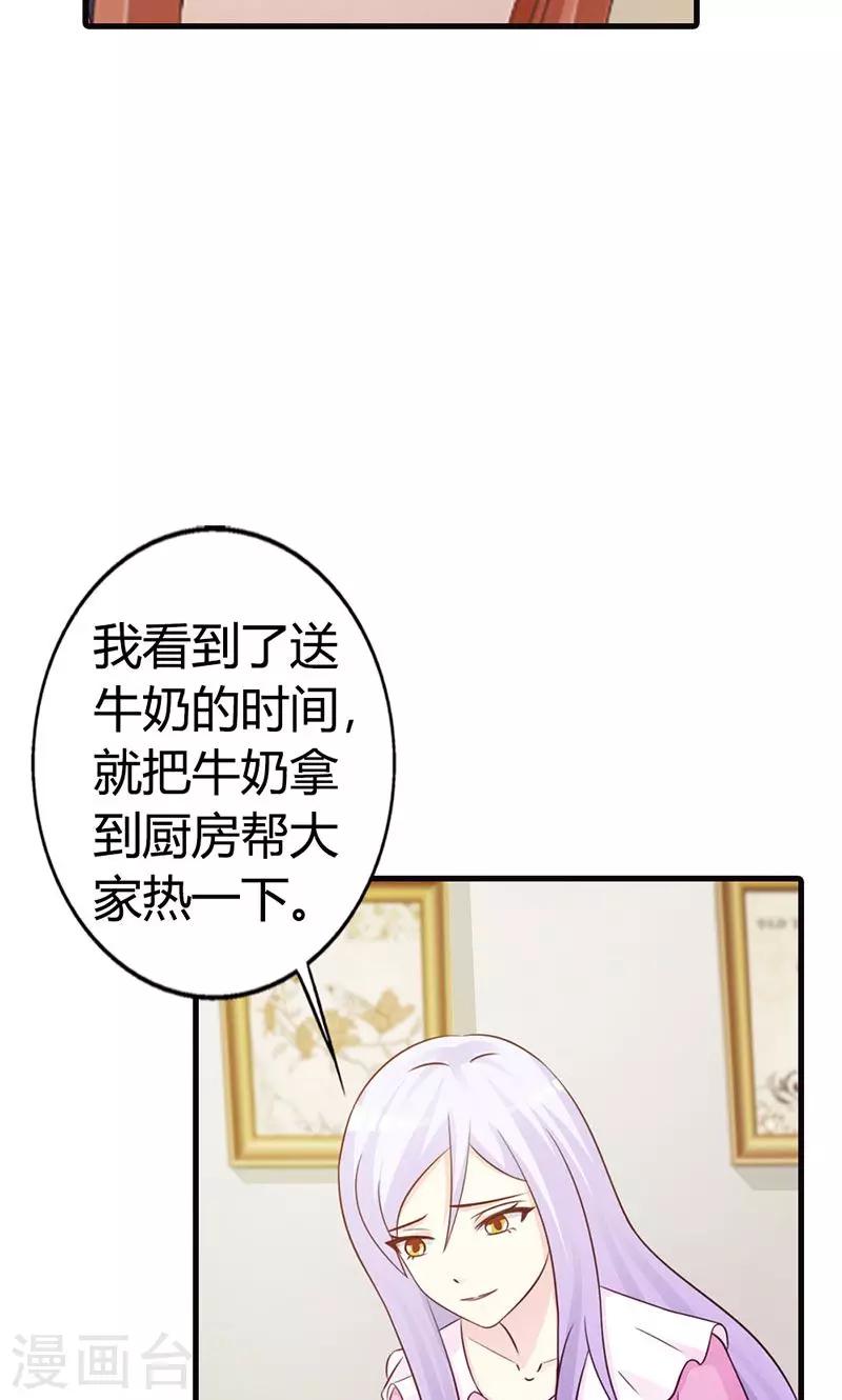 《帝豪老公爱上我》第12话 当自己是谁啊，还敢甩脸子 第29页