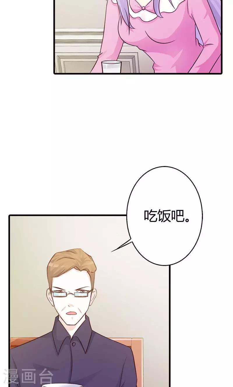 《帝豪老公爱上我》第12话 当自己是谁啊，还敢甩脸子 第30页