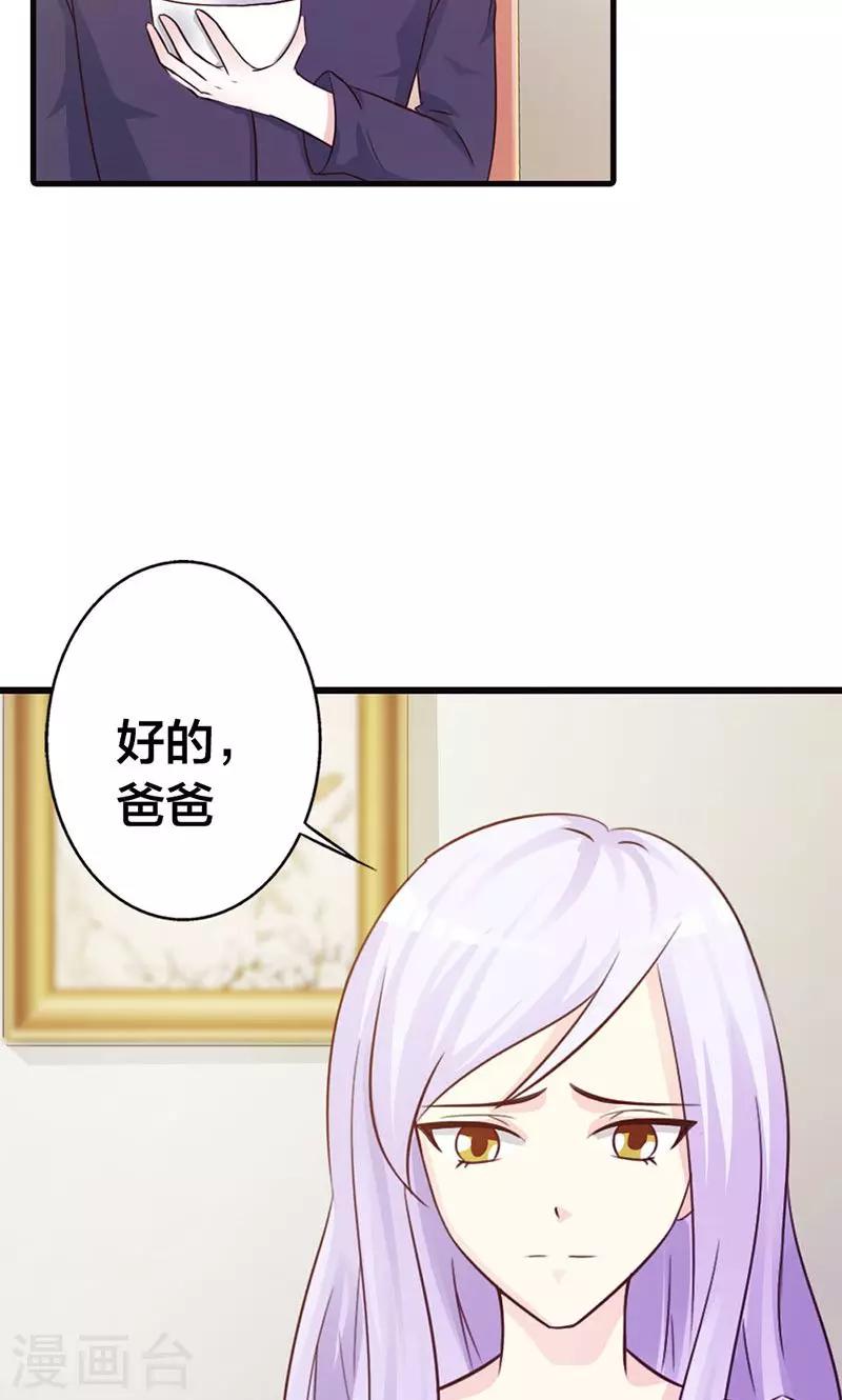《帝豪老公爱上我》第12话 当自己是谁啊，还敢甩脸子 第31页