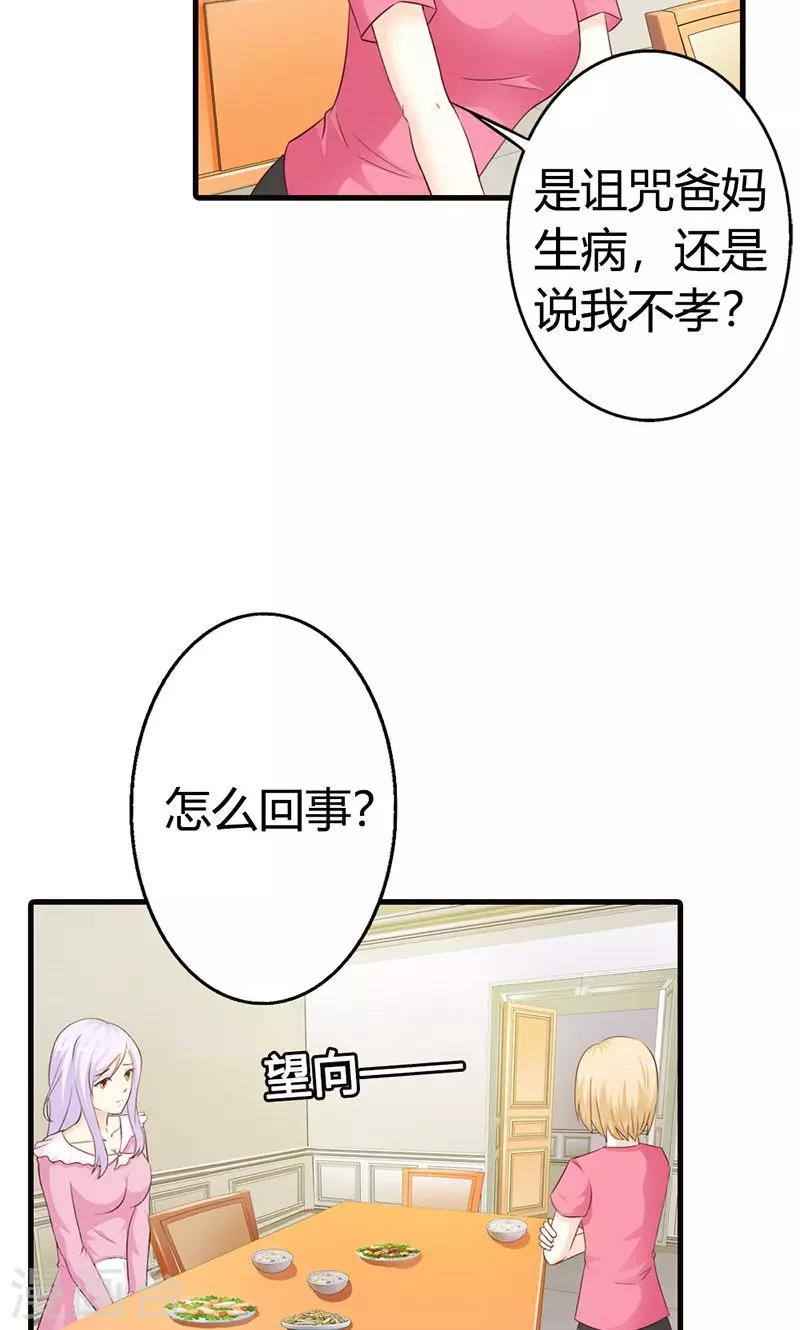 《帝豪老公爱上我》第12话 当自己是谁啊，还敢甩脸子 第5页