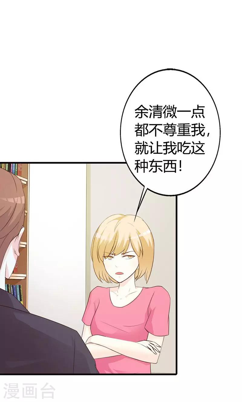 《帝豪老公爱上我》第12话 当自己是谁啊，还敢甩脸子 第7页