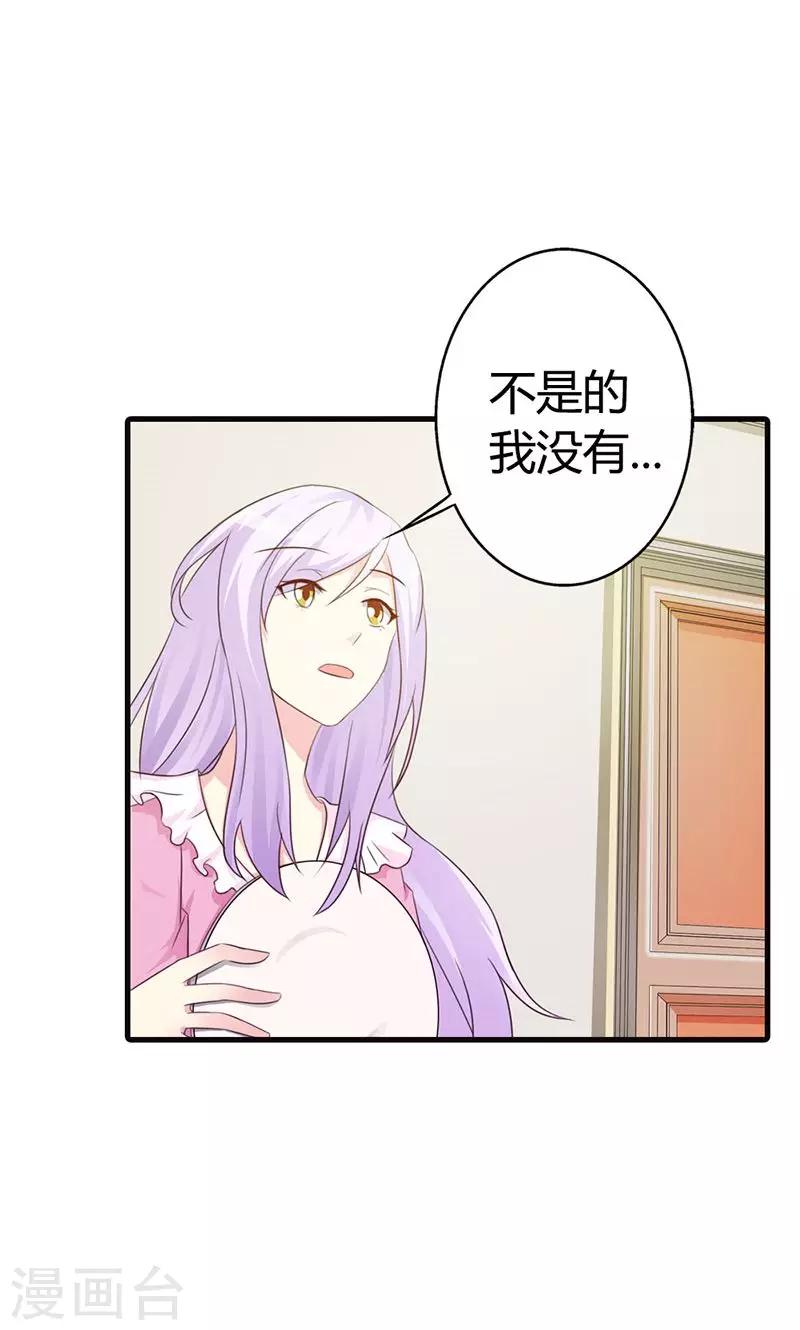 《帝豪老公爱上我》第12话 当自己是谁啊，还敢甩脸子 第8页