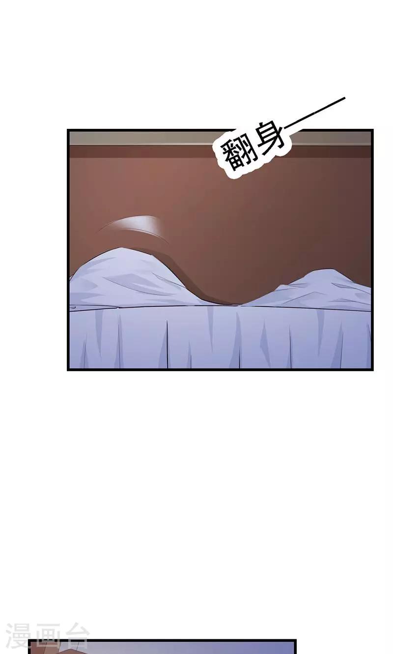 《帝豪老公爱上我》第10话 麻烦您履行下妻子的义务 第12页