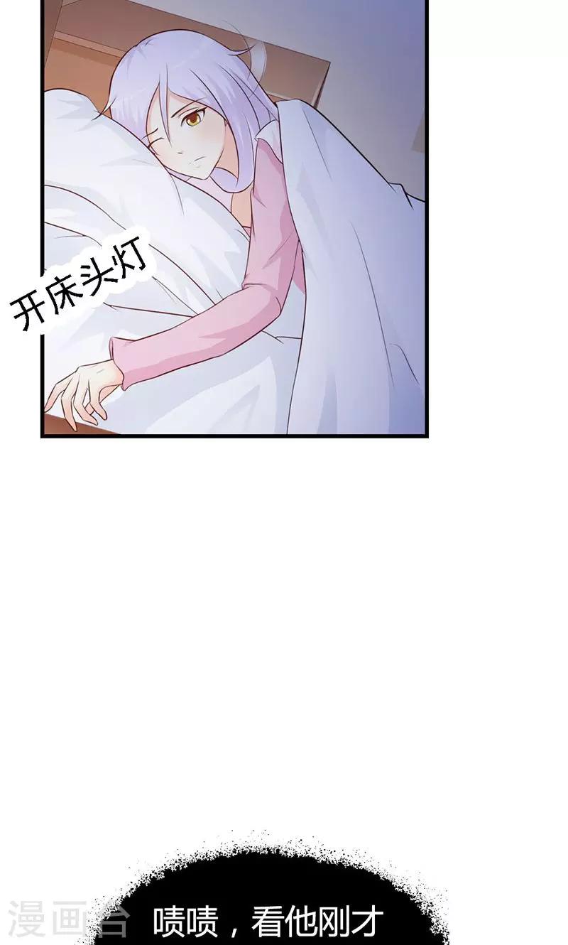 《帝豪老公爱上我》第10话 麻烦您履行下妻子的义务 第13页