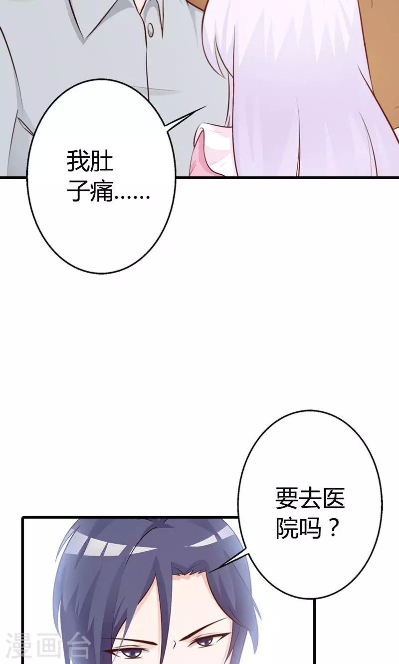 《帝豪老公爱上我》第10话 麻烦您履行下妻子的义务 第20页