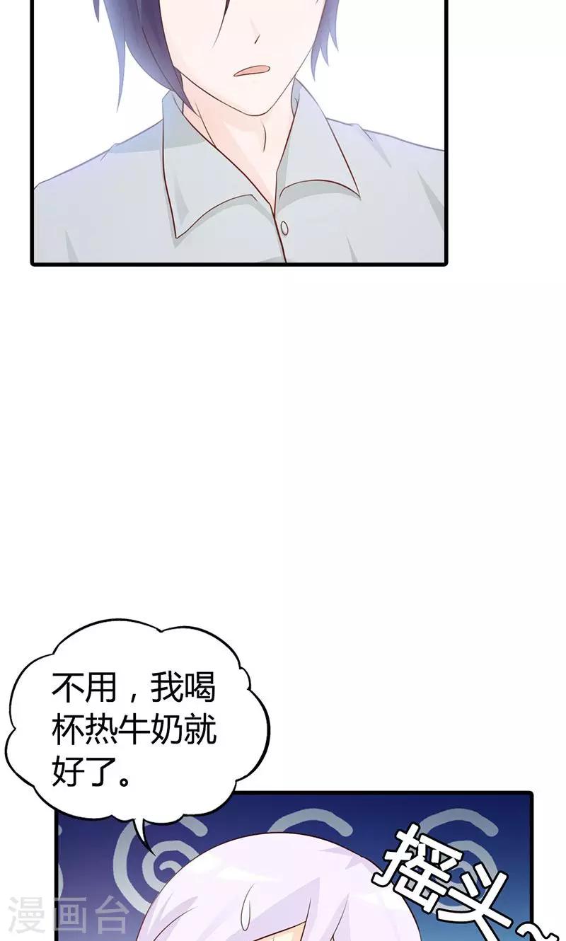 《帝豪老公爱上我》第10话 麻烦您履行下妻子的义务 第21页