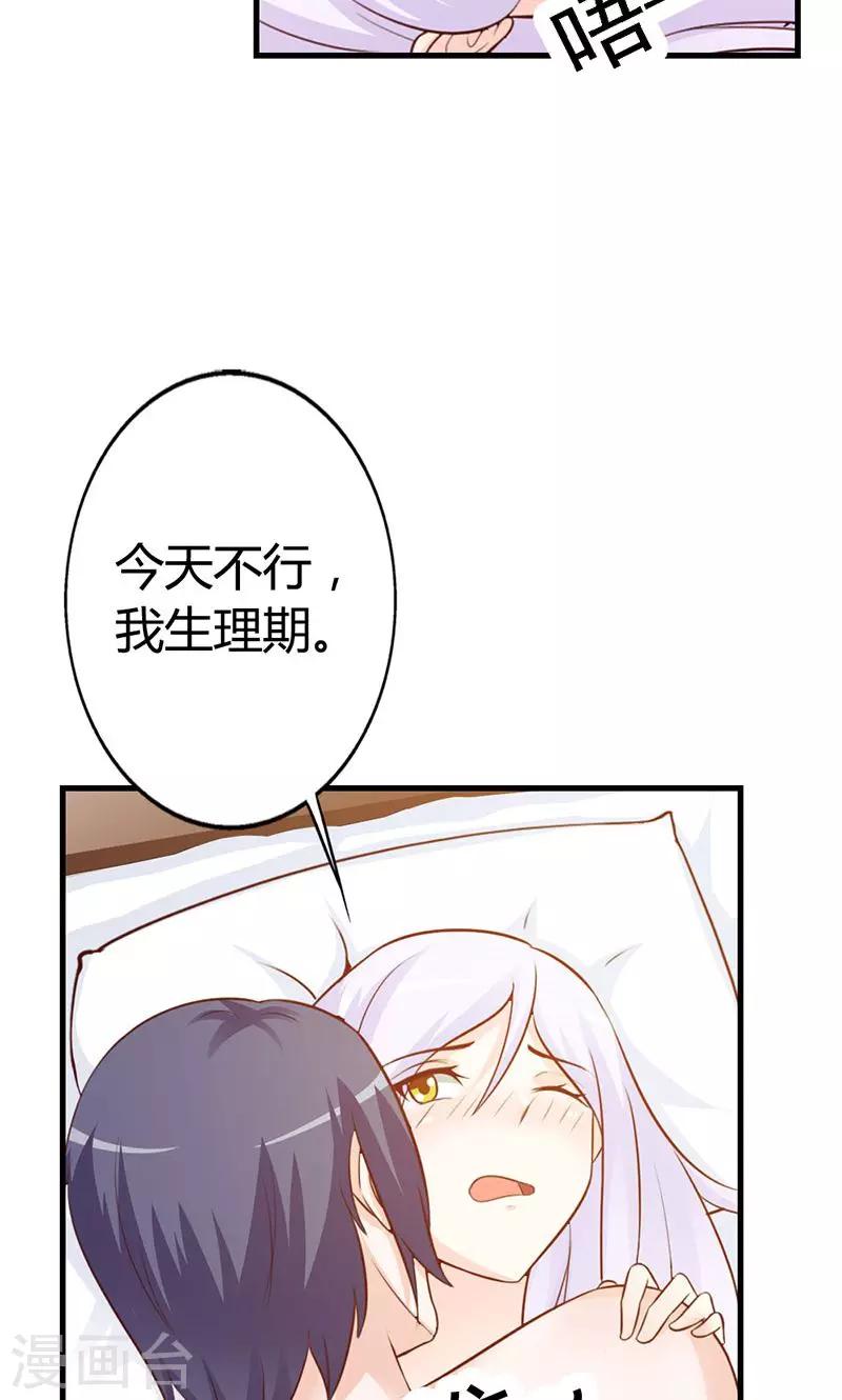 《帝豪老公爱上我》第10话 麻烦您履行下妻子的义务 第4页
