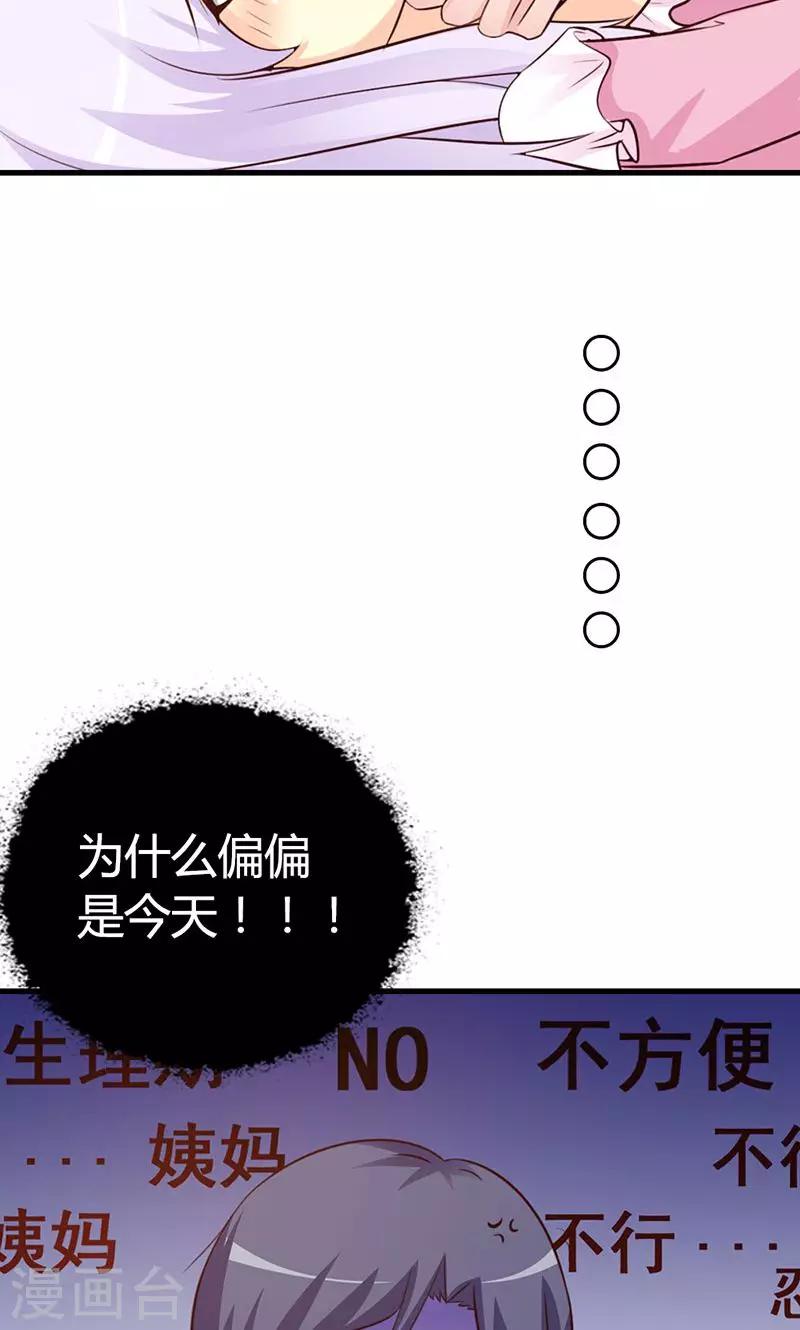 《帝豪老公爱上我》第10话 麻烦您履行下妻子的义务 第6页
