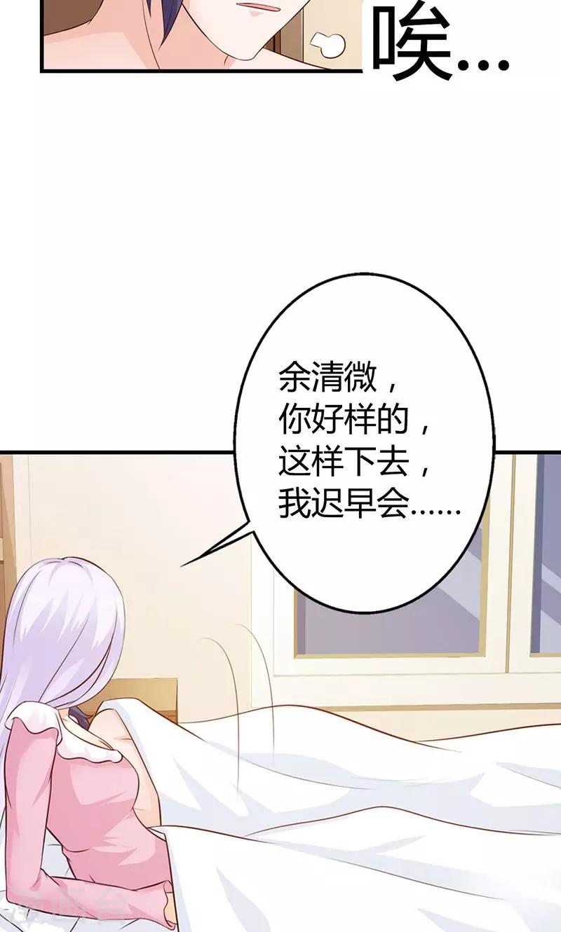 《帝豪老公爱上我》第10话 麻烦您履行下妻子的义务 第8页