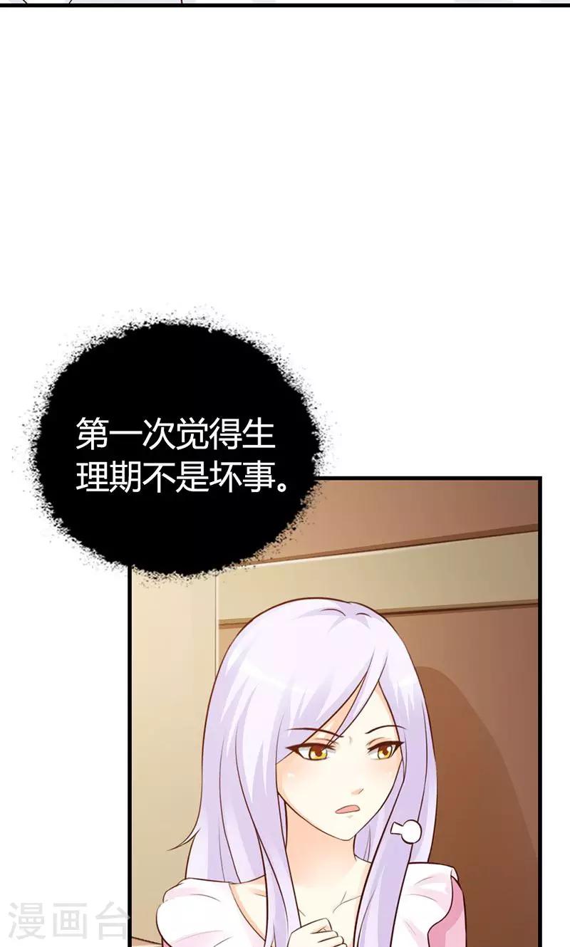 《帝豪老公爱上我》第10话 麻烦您履行下妻子的义务 第9页
